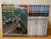 日本神社纪行 全50册  彩色印刷  包邮