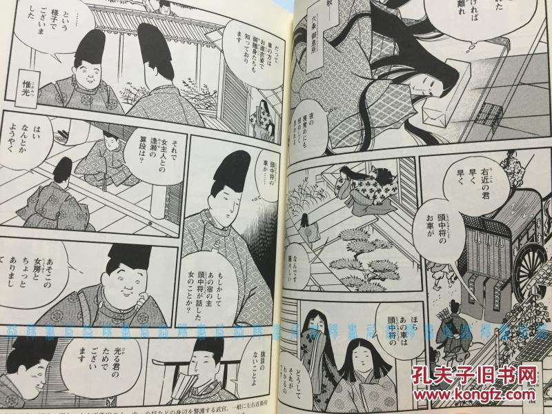 [日文原版]源氏物语(全三卷,漫画日本的古典,长谷川法