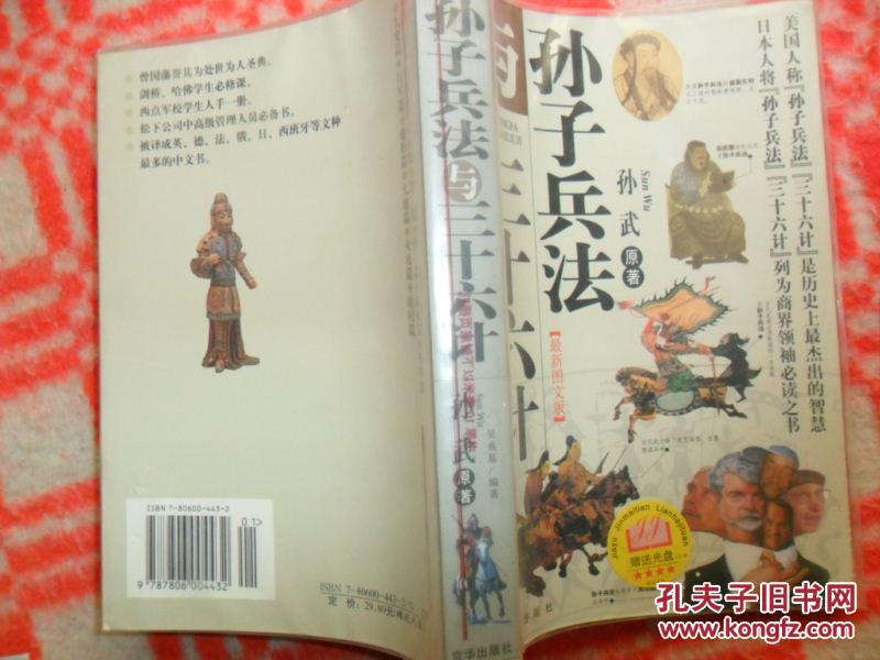 【图】孙子兵法与三十六计_价格:5.00