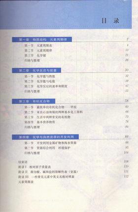 【图】2016高中化学必修2课本人教版新课标高