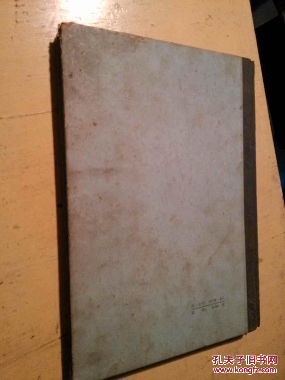 【图】六位三角函数表 硬精装_价格:20.00