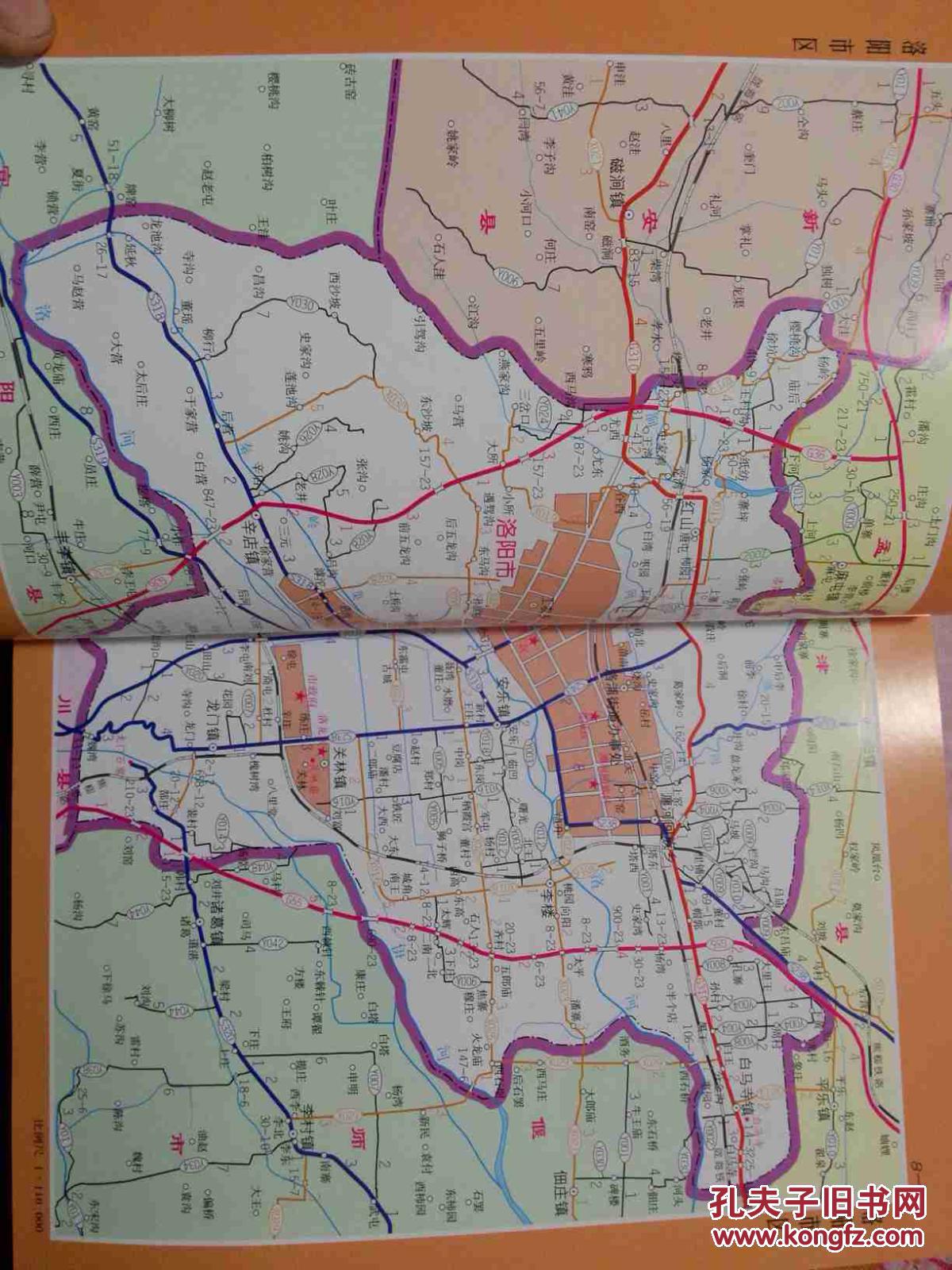 专业版洛阳市公路图集