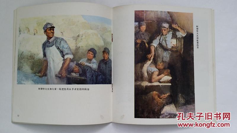 柯棣华大夫美术作品选
