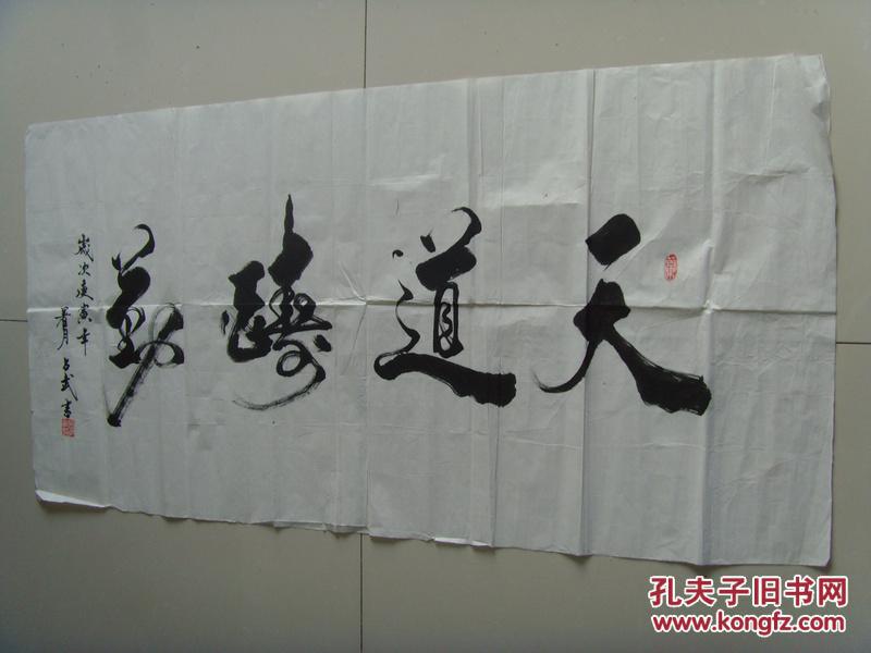郭占武书法天道酬勤中国书法协会会员国际中国书法家协会理事中原书画