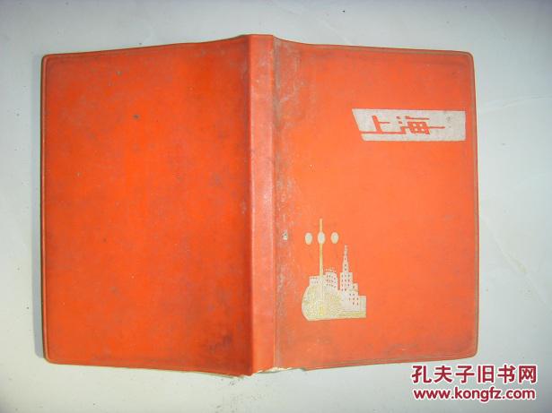 【图】老日记本:上海,样板戏插图_价格:5.00