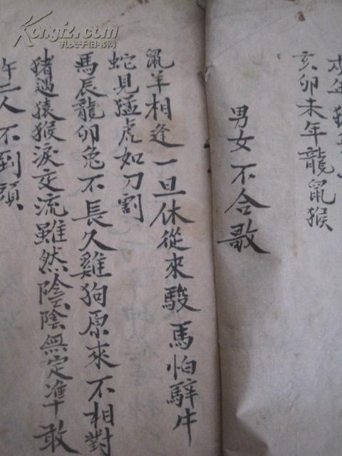 清代手抄 《择日倒头包袱》32开本