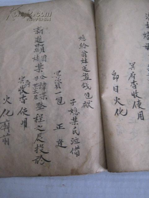 清代手抄 《择日倒头包袱》32开本