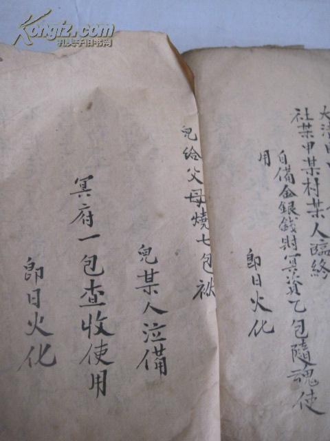 清代手抄 《择日倒头包袱》32开本
