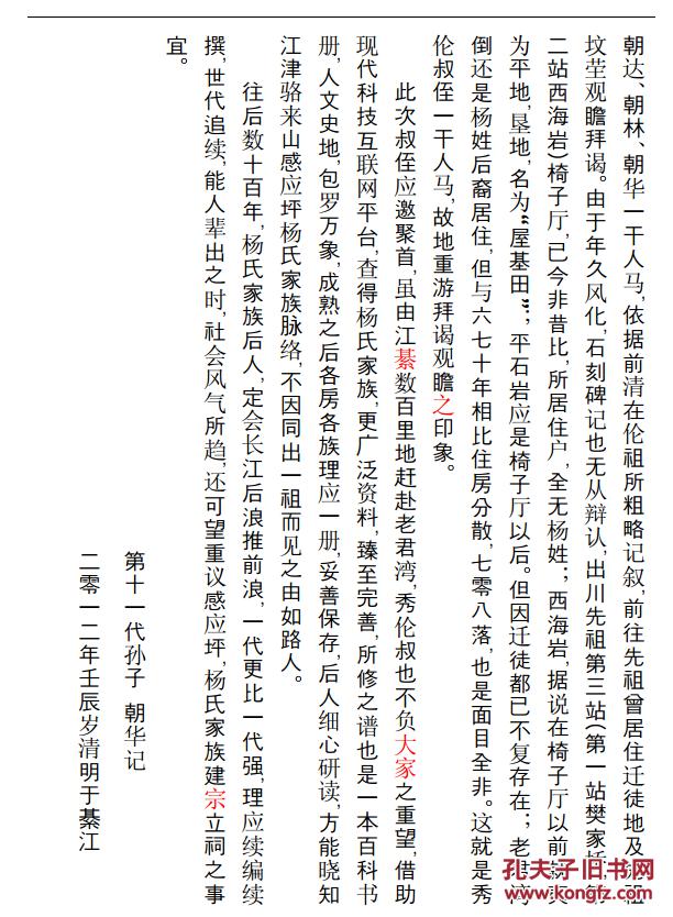 【复印件】杨氏族谱 重庆江津骆来山感应坪 (子龙公 字天相 号进) 16
