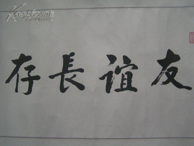 【友谊长存,南京技校第四期同学五十周年联谊会敬赠】
