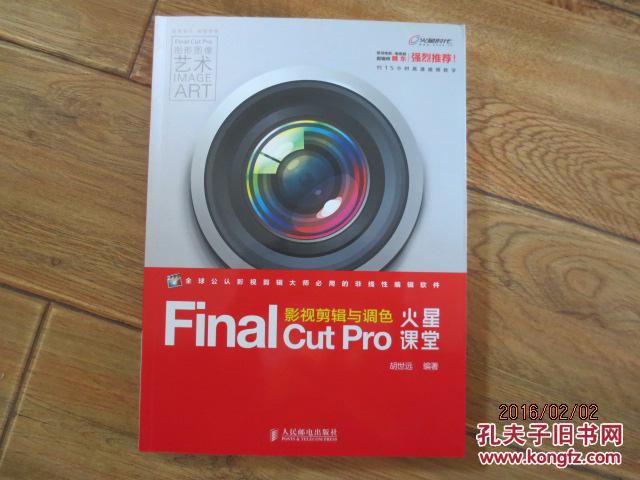 【图】Final Cut Pro影视剪辑与调色火星课堂(附