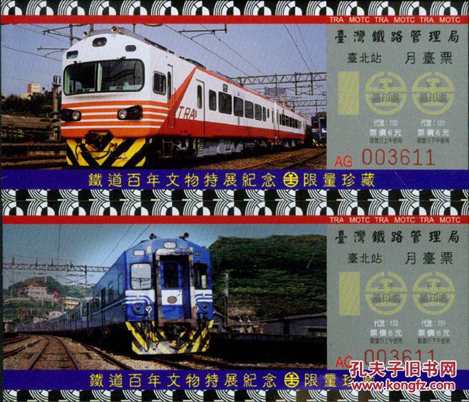【图】[代售品]台湾铁路局2011年铁道百年文物