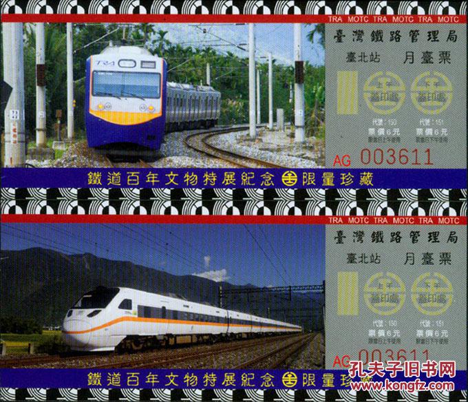 【图】[代售品]台湾铁路局2011年铁道百年文物