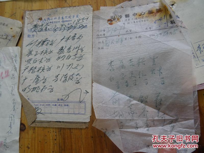 刷厂保健站 南市区塘桥联合诊所处方笺 川沙县