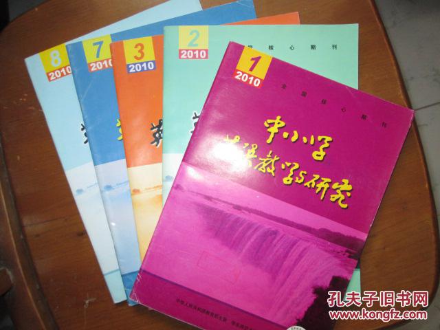 中小学英语教学与研究(2010-1、2、3、7、8,共