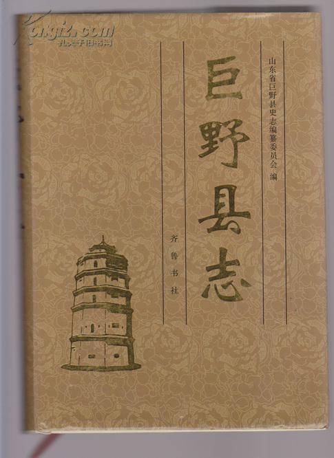 巨野县志