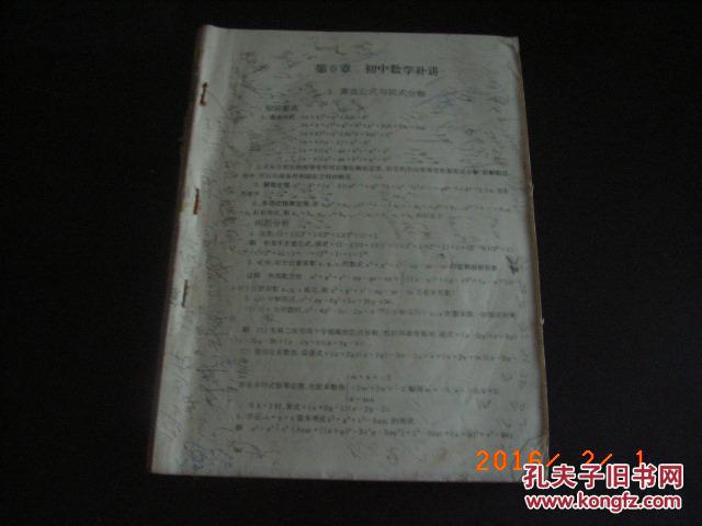 【图】初中数学补讲_价格:10.00