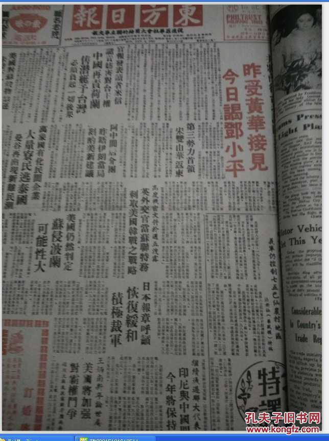 【图】东方日报1981年1月(1日--31日) 合订本 