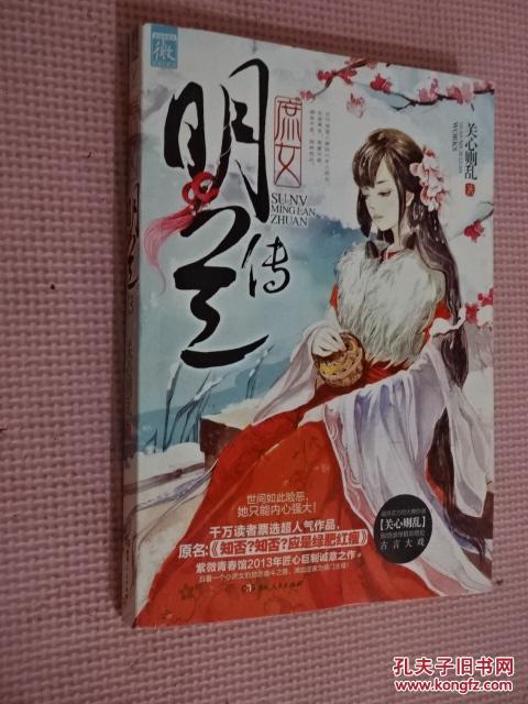 庶女·明兰传 (货号E:2Q3)