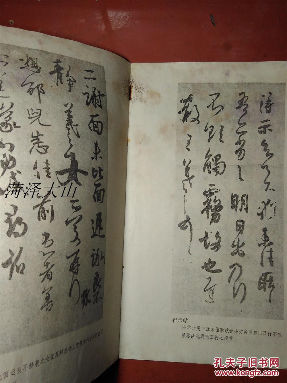 【图】中国书画报社1988年赠送神龙奖--王羲之