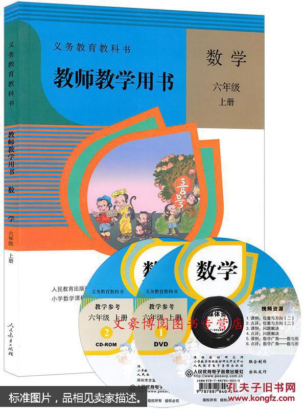 全新人教版6六年级上册数学书\/六年级上册数学