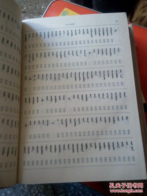 【图】新满汉大词典_价格:1000.00