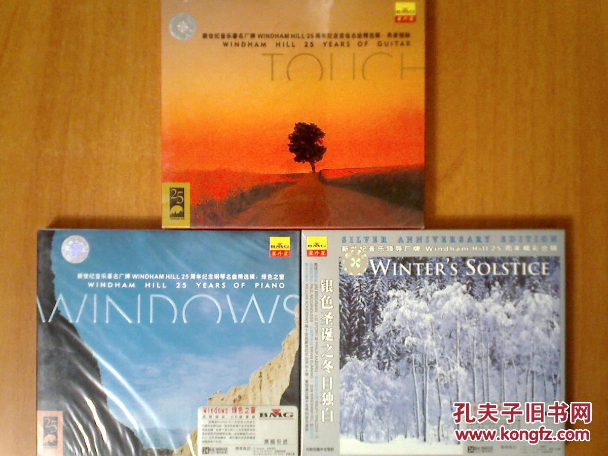 新世纪音乐领导厂牌windham hill——25周年精彩合辑   钢琴名曲精选