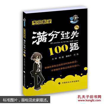 【图】2016-考研数学满分过关100题_中国政法