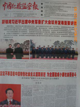 【图】中国纪检监察报【党的十八大报告,