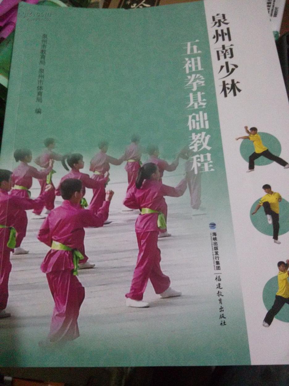 泉州南少林五祖拳基础教学