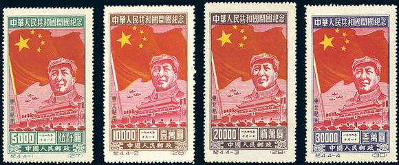 邮票1950年 纪4 开国纪念 新票 集邮收藏老纪特