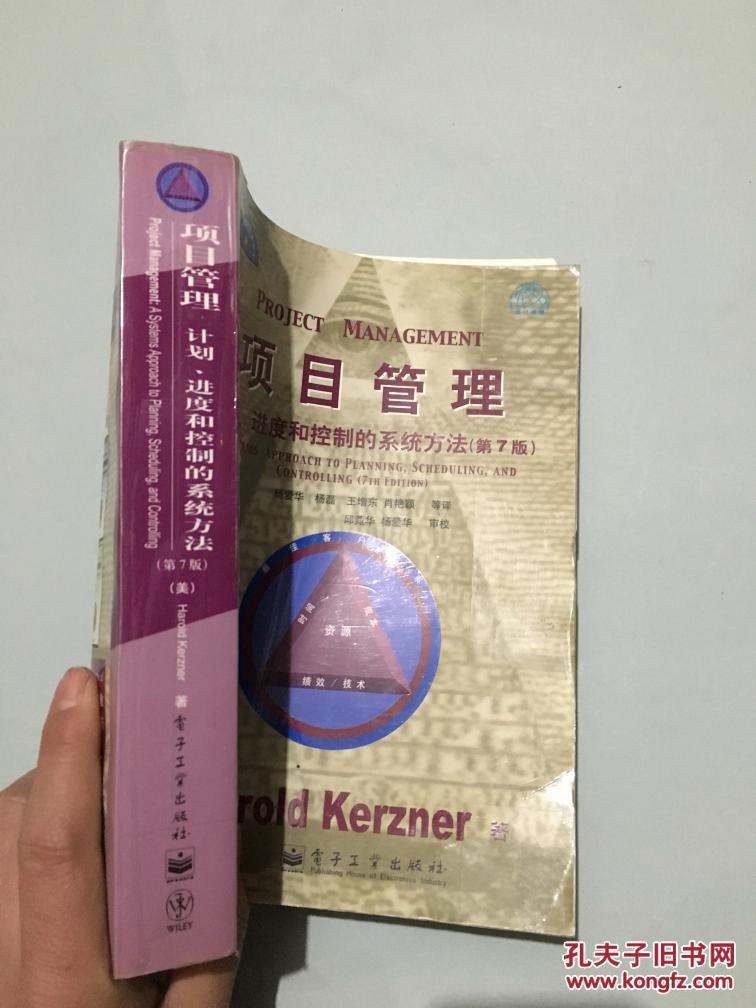 【图】项目管理:计划、进度和控制的系统方法
