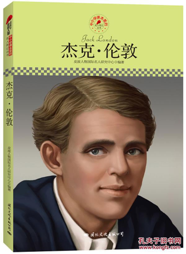 杰克.伦敦
