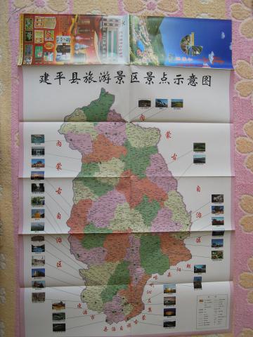 建平县导游地图【难收集的县级旅游图】