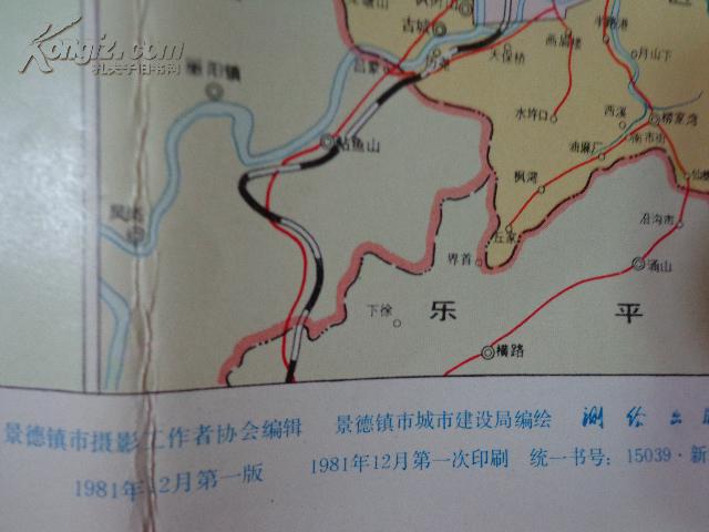 1981年景德镇地图 《景德镇市交通图》