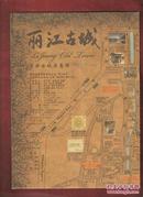丽江古城（东河古镇、大理古城、香格里拉）手绘地图