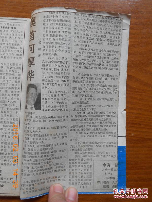 【图】藤萝花落,澳首何厚铧(剪报小说,一册全,