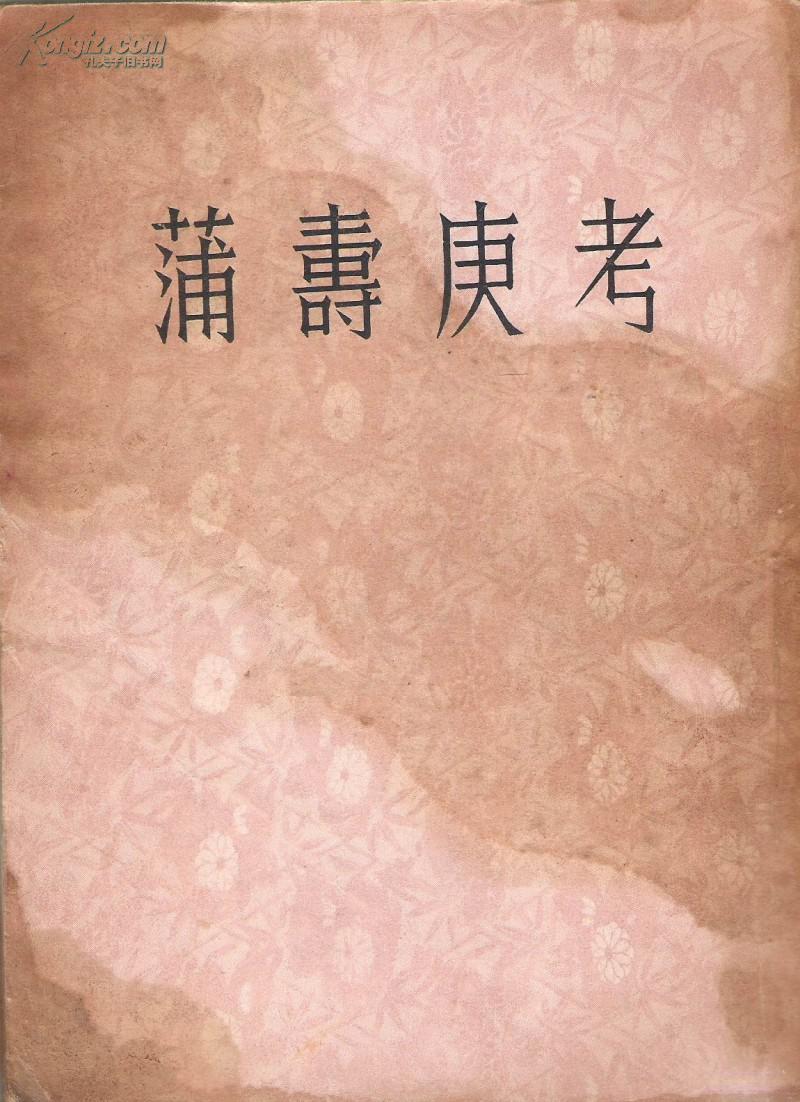 蒲寿庚考