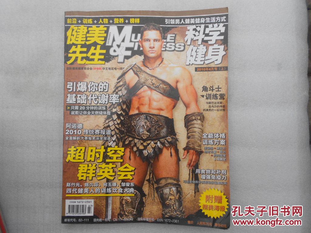 健美先生 2010 4