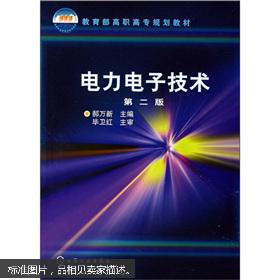 电力电子技术