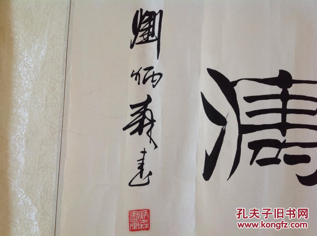 观海听涛_刘炳森_孔夫子旧书网