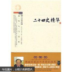 二十四史白话文解读 oYYBAFbYUJWAMV1mAAArOA9RYEI277_n.jpg