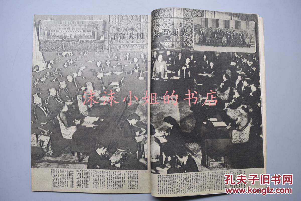 【图】侵华史料《画报跃进之日本》第九卷第三