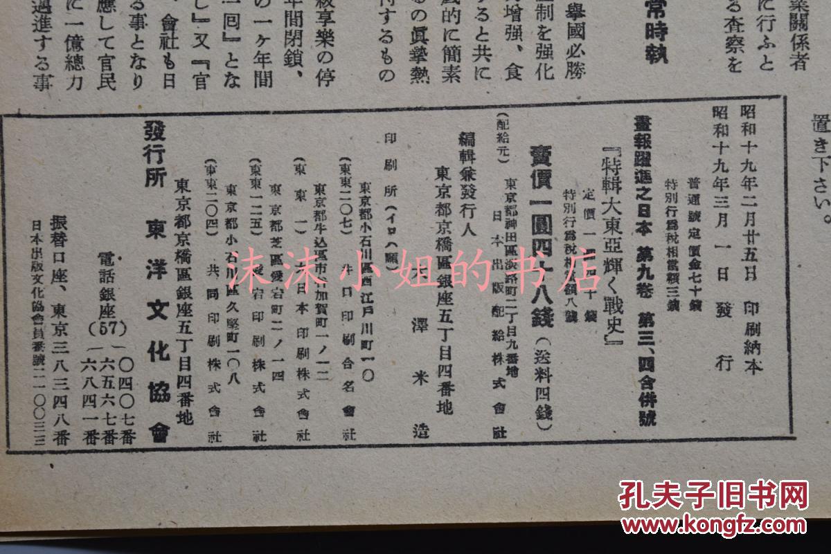 【图】侵华史料《画报跃进之日本》第九卷第三