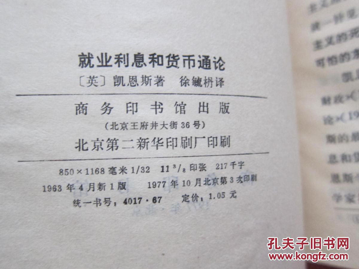 【图】就业利息和货币通论_价格:5.00