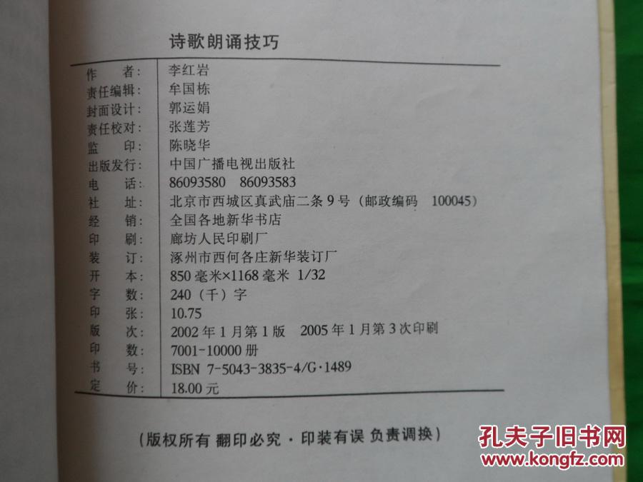 【图】诗歌朗诵技巧_价格:4.00