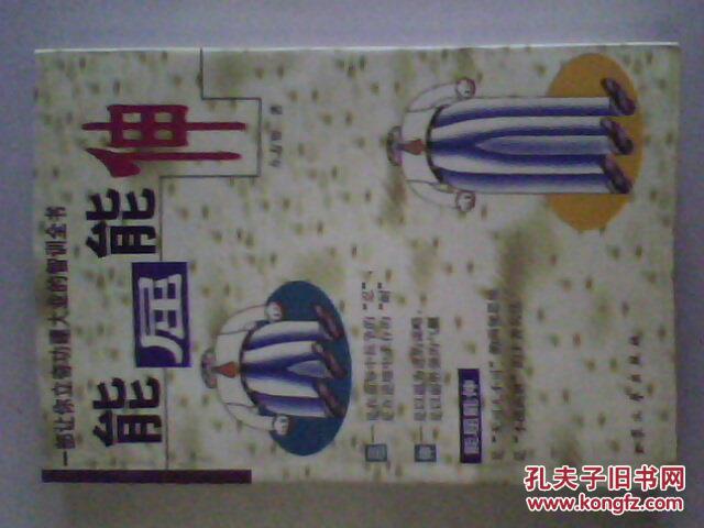 【图】能屈能伸_价格:40.00