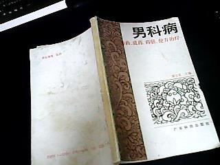 男科病
