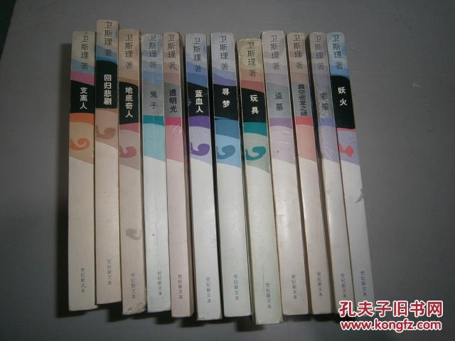 【图】卫斯理科幻小说系列 珍藏版 12本合售 看