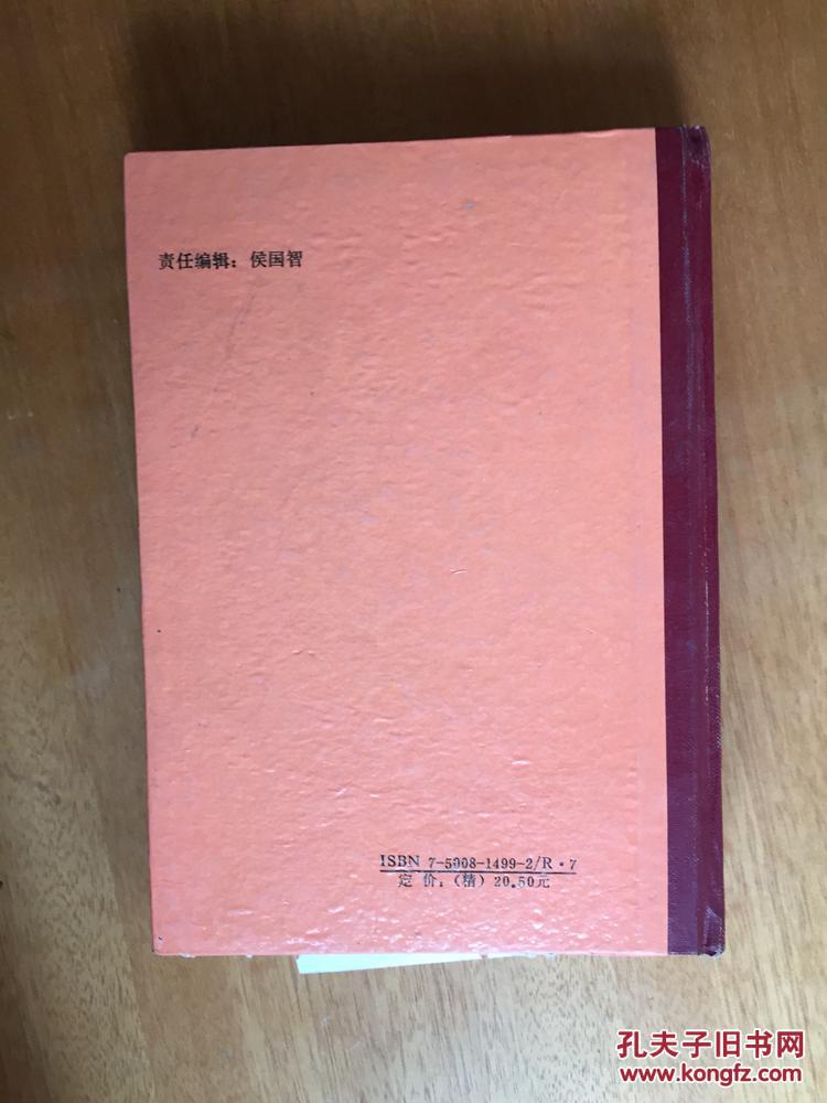 【图】实用单方验方大全:修订本_价格:30.00